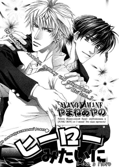 Like a Hero обложка