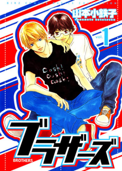 Brothers обложка