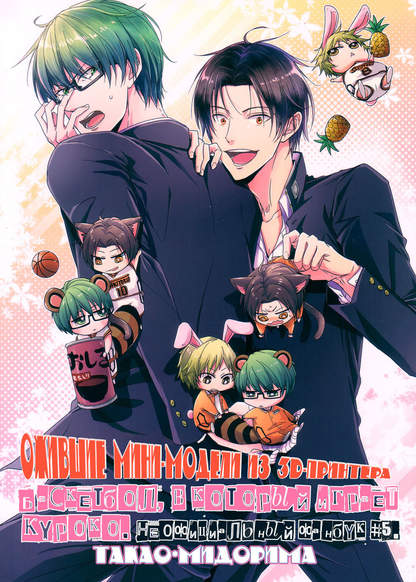 Kuroko no Basuke dj - 3D Printer de Chikkoi no Tsukuttara Ugokidashichaimashita обложка