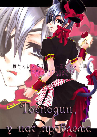 Black Butler dj - Lord, There’s a Problem обложка