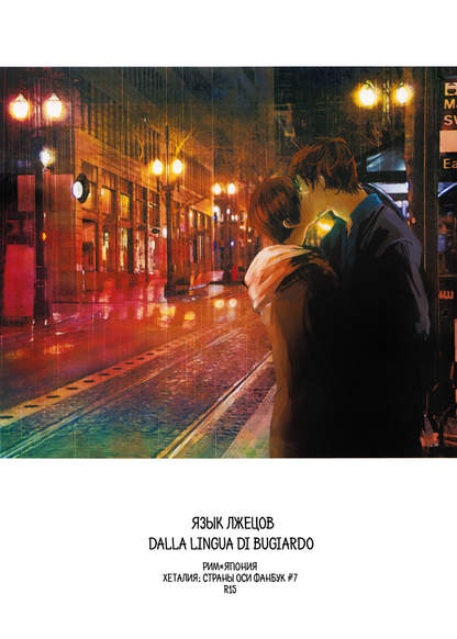 Hetalia dj - Usotsuki no Shita de обложка