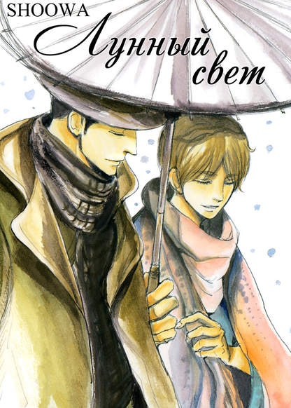 Getsuei обложка