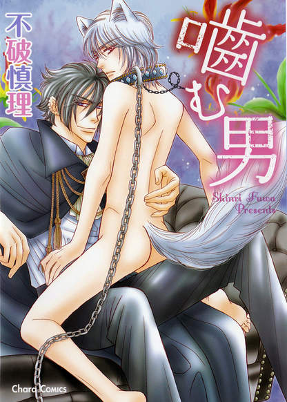 Kamu Otoko обложка