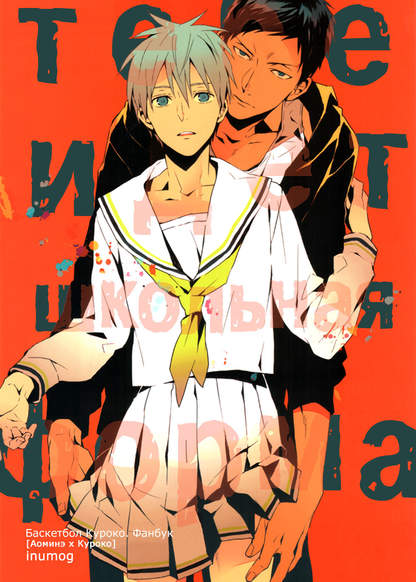 Kuroko no basuke dj - Sailor-fuku wa kimi no mono обложка