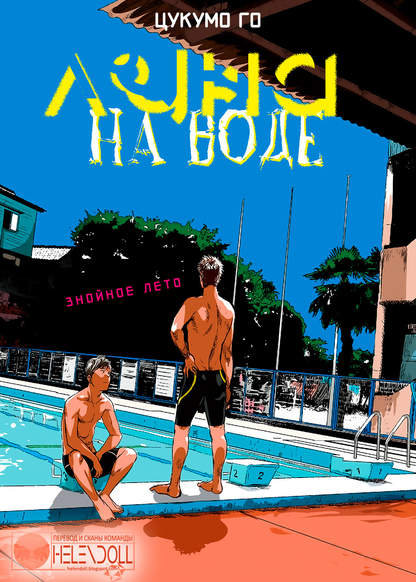 The Moon Upon The Water обложка